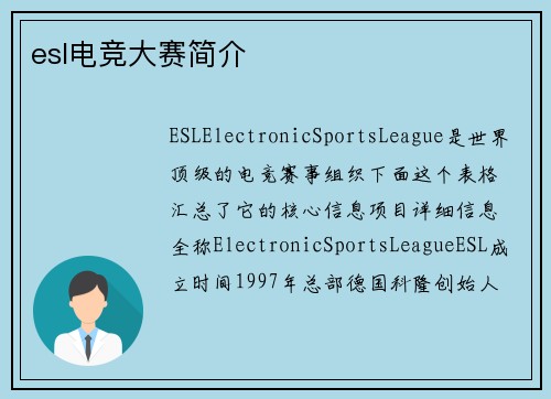 esl电竞大赛简介